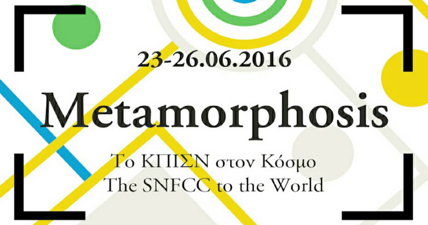Η “Metamorphosis” του Ιδρύματος Σταύρος Νιάρχος, τον Ιούνιο, σε ανοιχτό χώρο δημιουργίας και εξερεύνησης με ελεύθερη είσοδο.