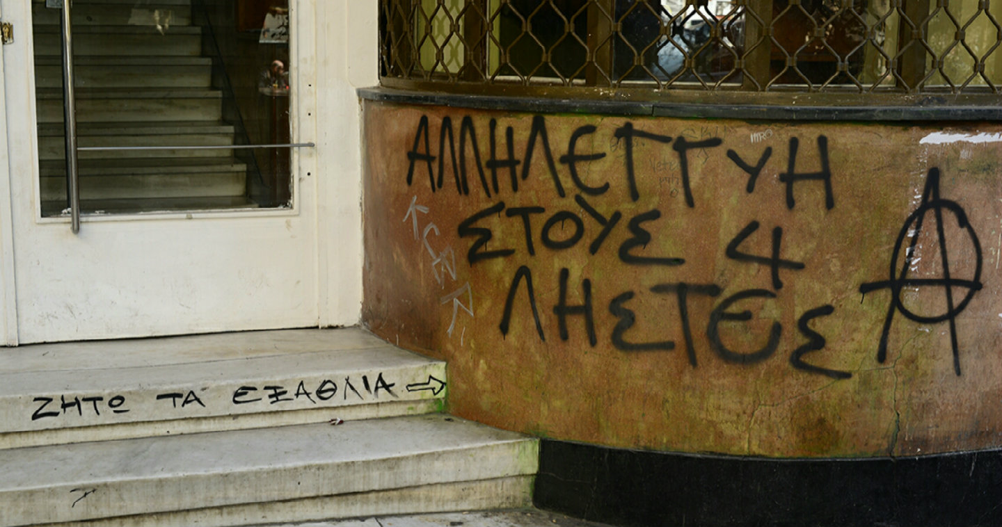 Graffiti και άλλες ιστορίες. Οι εικόνες του Τάκη Σπυρόπουλου ταξιδεύουν από τα Εξάρχεια στην Πάτρα.