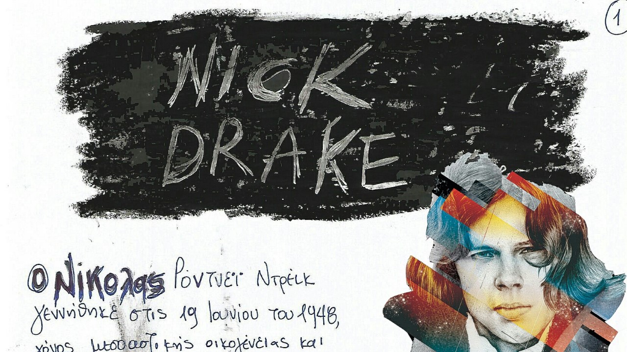 (My)Thoughts Of Yesterday – Nick Drake. Ιστορίες από τη μουσική, το σινεμά, το θέατρο. Toυ Βαλάντη Τερζόπουλου