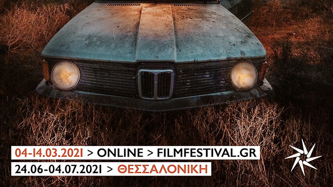 Τα πόστερ του 23ου Φεστιβάλ Ντοκιμαντέρ Θεσσαλονίκης είναι μικρά έργα τέχνης