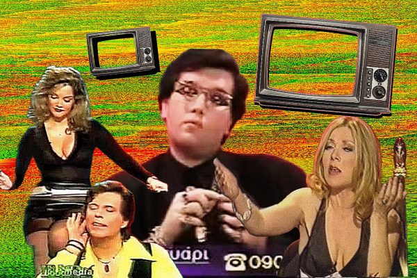 Trash TV – Η ριάλιτι τηλεόραση της δεκαετίας του 1990