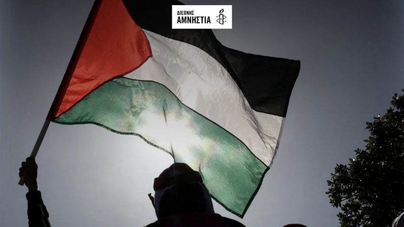 Παλαιστίνη: Από το απαρτχάιντ στην αιματοχυσία – στο STUDIO new star art cinema