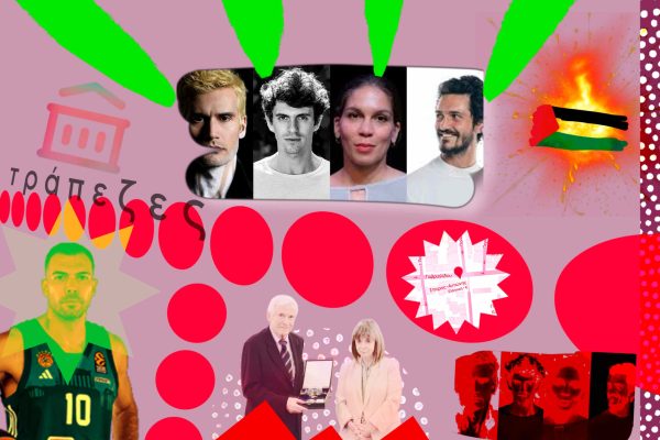 Τα 5 in / 5 out της εβδομάδας