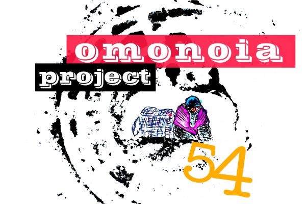 Omonoia Project 54 – Αστική ποίηση