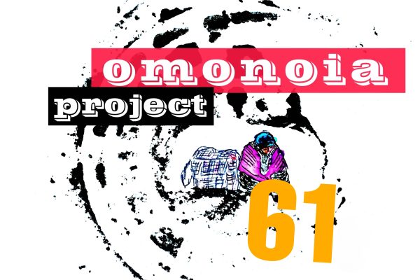 Omonoia Project 61 – Αστική ποίηση