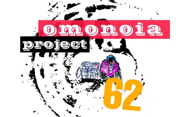 Omonoia Project 62 – Αστική ποίηση