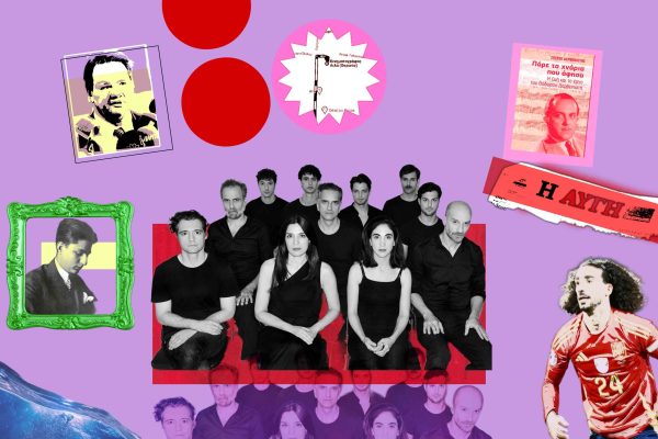 Τα 5 in / 5 out της εβδομάδας