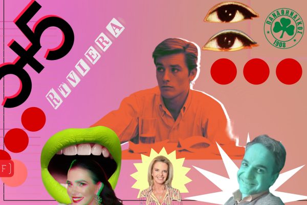 Τα 5 in / 5 out της εβδομάδας