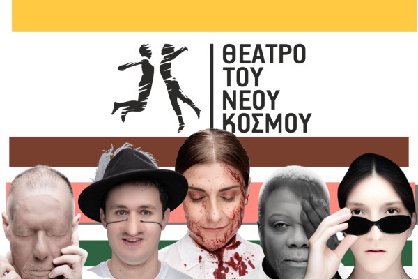 Θέατρο του Νέου Κόσμου: Ένα διαχρονικό και σύγχρονο πρόγραμμα για το 2024-2025