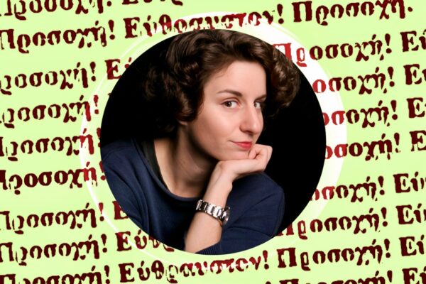 Προσοχή!… Εύθραυστον! H Ίρις Κατσούλα σε εξομολογήσεις και αναμετρήσεις