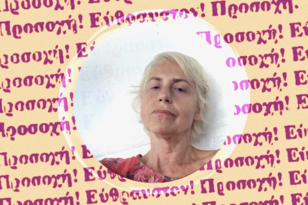 Προσοχή! Εύθραυστον! Η Ελένη Γκασούκα σε εξομολογήσεις και αναμετρήσεις