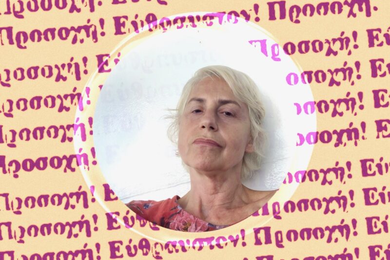 Προσοχή! Εύθραυστον! Η Ελένη Γκασούκα σε εξομολογήσεις και αναμετρήσεις