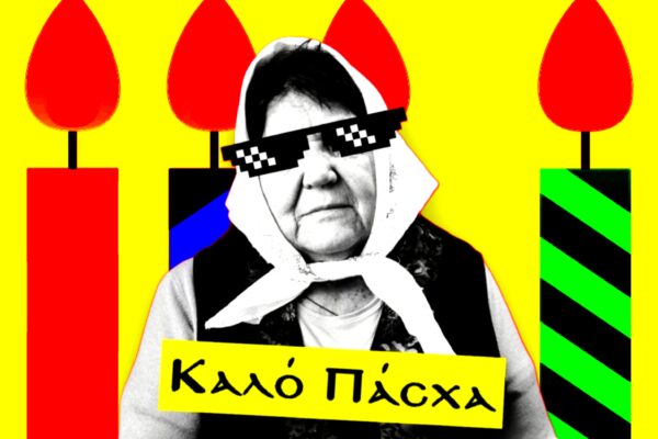 Γιατί το Πάσχα; – Τα 15 δεδομένα που το κάνουν “αξιαγάπητο”