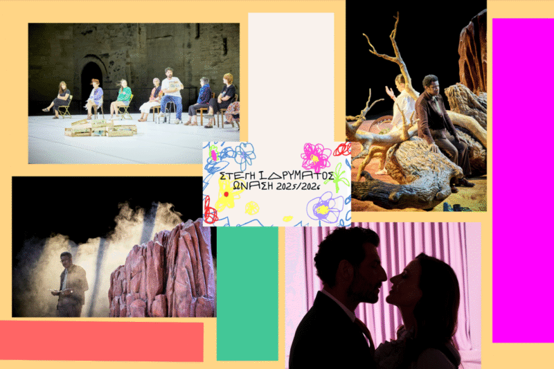 Το Θέατρο στη Στέγη 2025-2026: Είμαστε Οικογένειες!