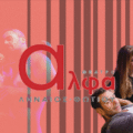 Θέατρο Άλφα Ληναίος-Φωτίου 2025-26 : ιστορικό και ανακαινισμένο