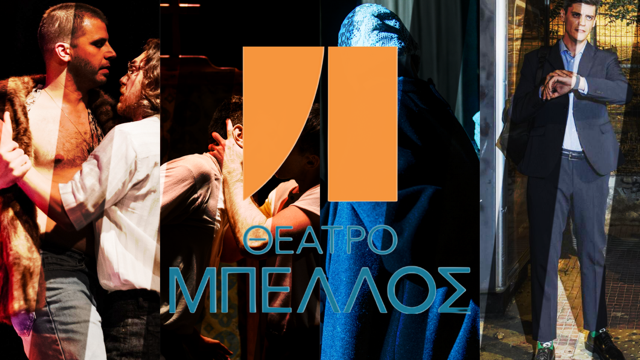 Στο θέατρο Μπέλλος για τη νέα σεζόν 2025-2026