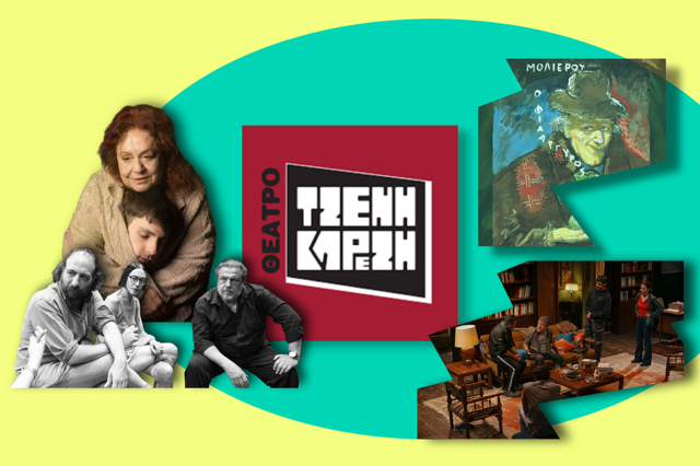 Θέατρο Τζένη Καρέζη 2025-26: Δεν κάνουμε Θέατρο για να περάσει η ώρα!