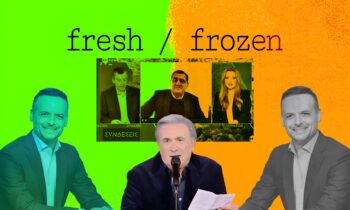 Κολλάζ με θέματα της επικαιρότητας