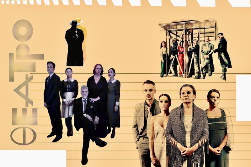 Οι Θεατρικές Πρεμιέρες της Εβδομάδας 9 –15 Φεβρουαρίου: Από την «Κατάρρευση» στην «Ανάσταση»