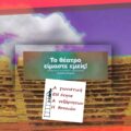 Αφιέρωμα | Εκλογές Σ.Ε.Η. 2026: Αγωνιστική Ενότητα Ανεξάρτητων Ηθοποιών (Α.ΕΝ.Α.Η.)